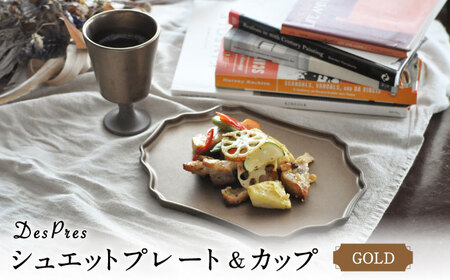 【美濃焼】DesPres-デプレ- シュエットプレート＆カップ GOLDセット【丸新製陶】｜コーヒーカップ 食器 洋食器 美濃焼 国産 オシャレ カフェ風 アンティーク風 シンプル キッチン 紅茶 お茶 皿 ケーキ デザート 取り皿 セット ケーキ皿 デザート皿 [MAM062]