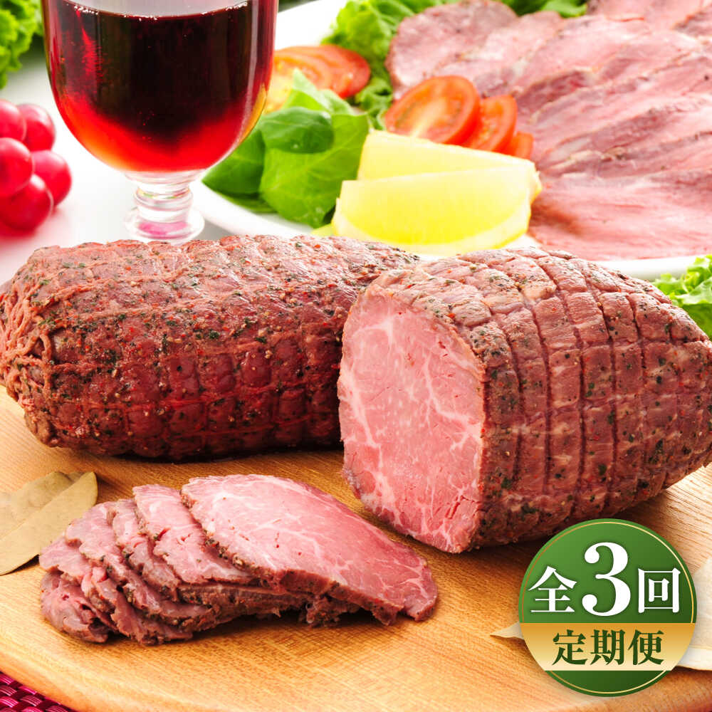 【ふるさと納税】【全3回定期便】【限定数量】熊本県産あか牛ローストビーフ 約200g / 牛肉 ローストビーフ ブロック あか牛 赤牛 牛肉 肉 あか牛100％ 熊本和牛 国産 牛肉 和牛 ローストビーフ やわらかい ジューシー 冷凍 熊本県 菊陽町【有限会社　三協畜産】[BHAS054]