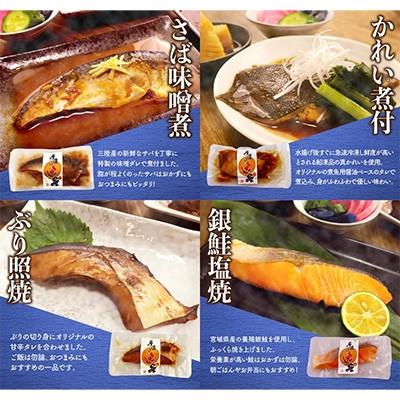 ふるさと納税 利府町 【毎月定期便】伊達の煮魚・焼魚セット8食入り全4回 |  | 02