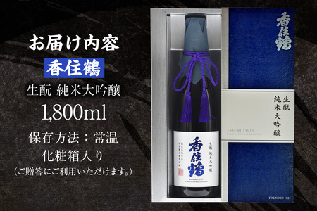 【香住鶴　生酛　純米大吟醸　1800ml】日本酒 純米大吟醸 ぬる燗 常温 冷酒お酒 酒 晩酌 清酒 さけ sake アルコール 飲みくらべ 山田錦  人気 おすすめ お取り寄せ 美味しい おいしい 