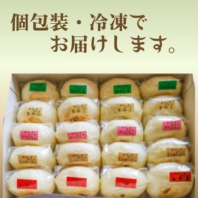 ふるさと納税 中野市 あちゃまおやき(5種×4個セット) |  | 01