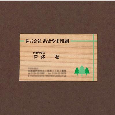 ふるさと納税 芦別市 木の名刺 100枚【スギ】 |  | 03