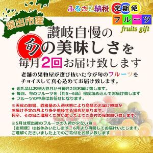 【定期便20回】創業100年 産直あきんど四季のフルーツの定期便《月2回×10ヶ月連続でお届け》