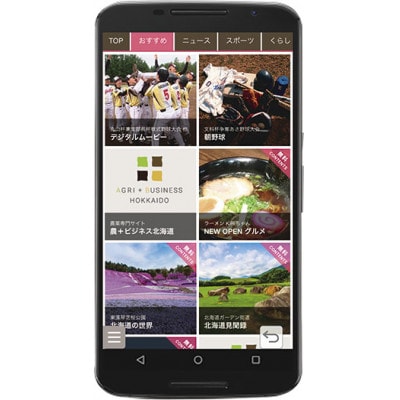 十勝毎日新聞電子版定期購読〈6ヵ月〉【1625362】
