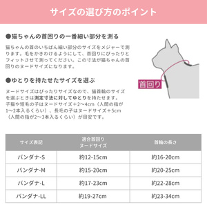 【Sサイズ】ぽぽねこ バンダナ付き猫首輪 MUJIコットンプレーン セイフティバックル・鈴付き・ハゲにくい「共通返礼品」 | 全19色 首輪 ペット ペット用品 ねこ ネコ 茨城県 守谷市