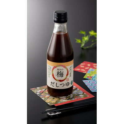 【ふるさと納税】和みの梅だしつゆ 4本セット【1639807】