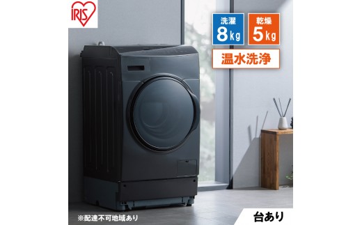 
洗濯機 ドラム式洗濯乾燥機 ドラム式洗濯機 8.0kg FLK852-B アイリスオーヤマ 乾燥 5.0kg 温水洗浄 節水 乾燥機 ブラック
