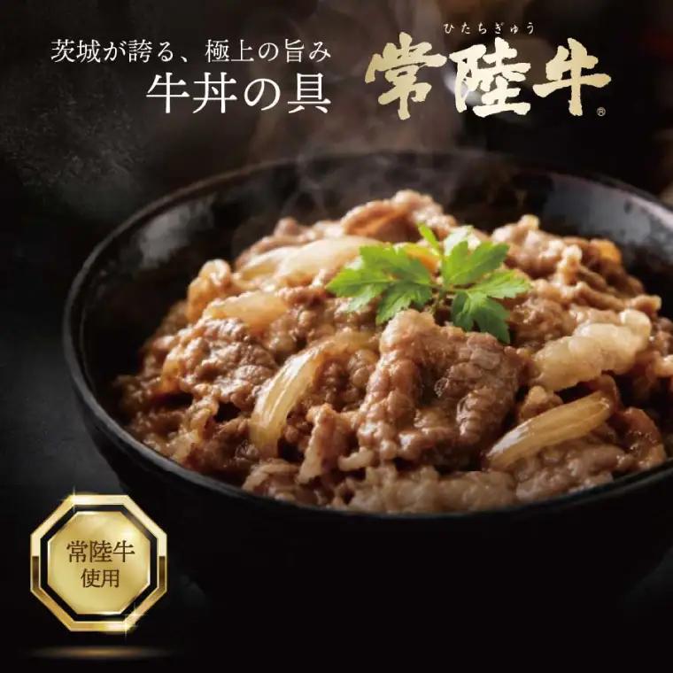 3営業日以内発送！常陸牛 牛丼の具 (１パック450g (2～4人分))  （OJ-2）