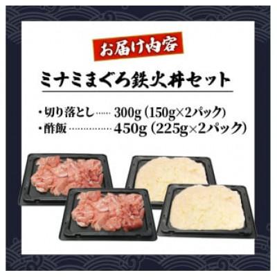 ふるさと納税 藤枝市 ミナミマグロ 鉄火丼 セット |  | 02