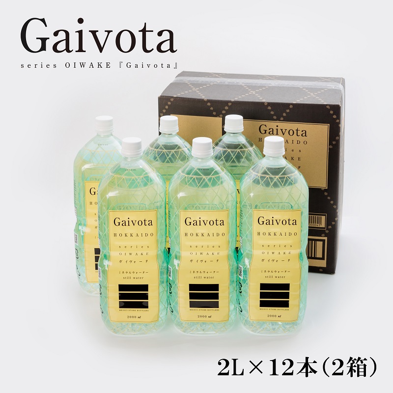 ＜Gaivota　2箱（2L×6本/箱）＞北のハイグレード食品 天然シリカ水  ミネラルウォーター 北海道 乙部町 天然水 美容  無添加 シリカ ガイヴォータ 美肌  備蓄 災害用 非常用_イメージ