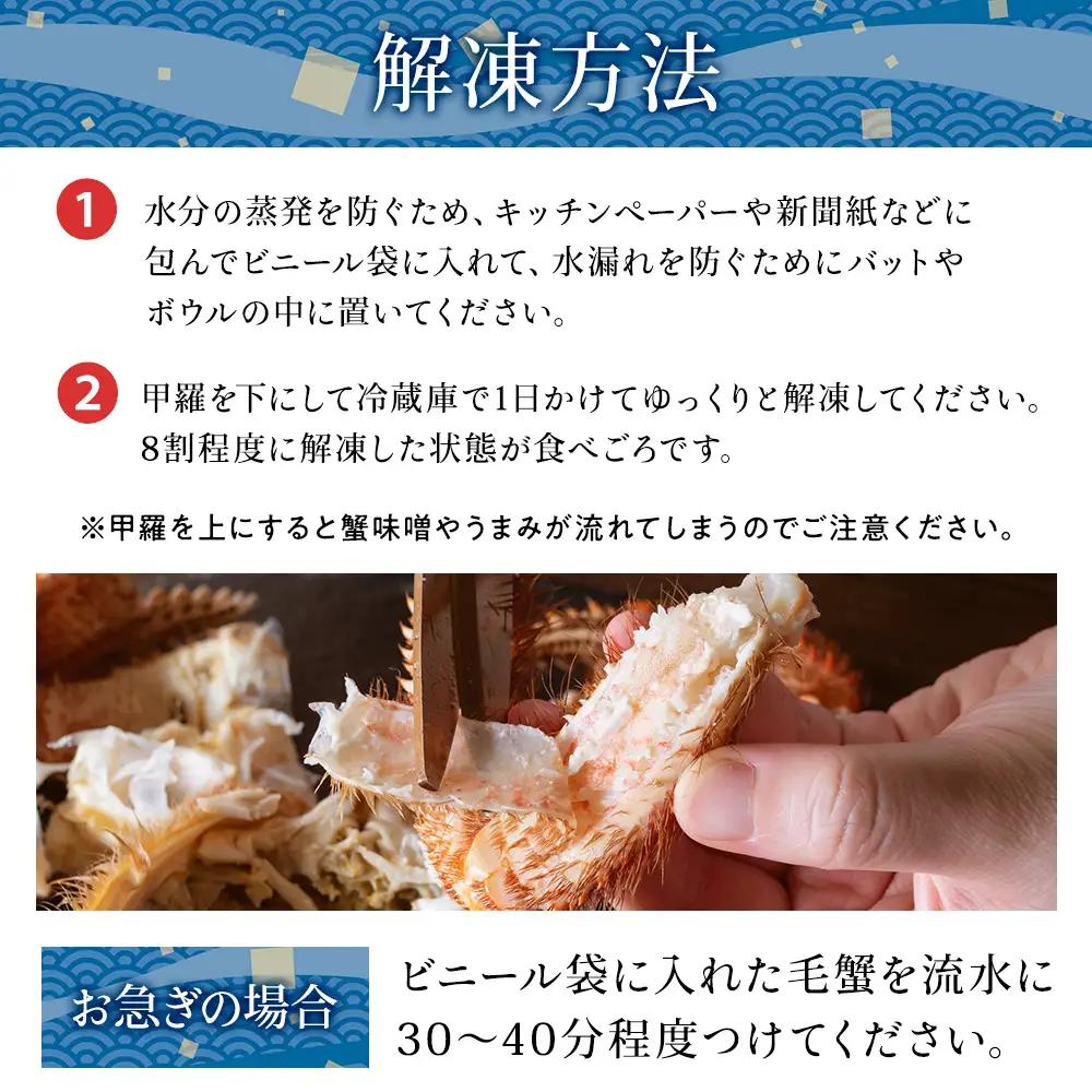 【2025製造】稚内産ボイル毛ガニ小型2尾 (1尾約300g～400gの毛ガニ×2尾)【配送不可地域：離島・沖縄県】