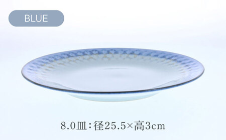 【美濃焼】スモークリース 印花型8.0皿 切立小鉢 各2点 合計4点 セット ブルー【カネ定製陶】[MEI208-1]