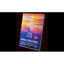 【ふるさと納税】南房総の奇跡の時間 川江静義 写真集「光彩半島」【1486417】
