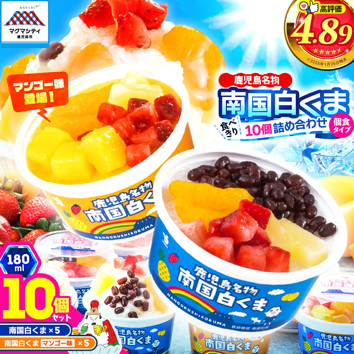【ふるさと納税】南国 白くま マンゴー 10個 詰め合わせ セット メーカー直送 セイカ食品 南国白くま マンゴー味 フルーツ 練乳 かき氷 アイス ミルク 果物 氷菓 白熊 デザート ご当地 特産品 スイーツ 敬老の日 鹿児島市 おすすめ ランキング プレゼント ギフト