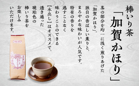 ほうじ茶 棒いり茶《加賀かほり》 200g x3袋 ほうじ茶