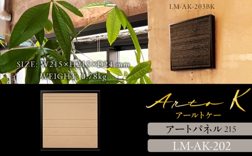 アートパネル【A-rto K】215サイズ LM-AK-202