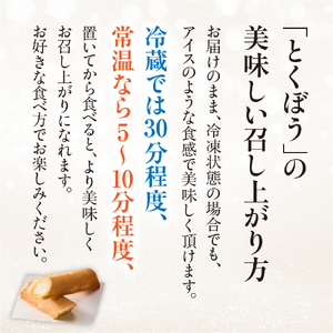 【料亭のおもてなしおやつ】TOKUBO全8種セット 10本入り  焼き菓子 お菓子 スイーツ 焼き菓子