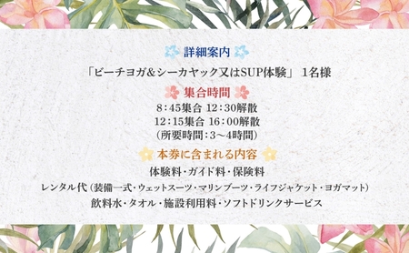 【大人の休日 】逗子海岸で過ごす「ビーチリゾート体験プラン」1名様 ビーチヨガ ウォームアップシーカヤック スタンドアップパドルボード SUP マリンスポーツ ウエットスーツ ハワイ 逗子海岸 少人数