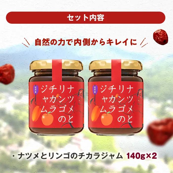 ナツメとリンゴのチカラジャム2個