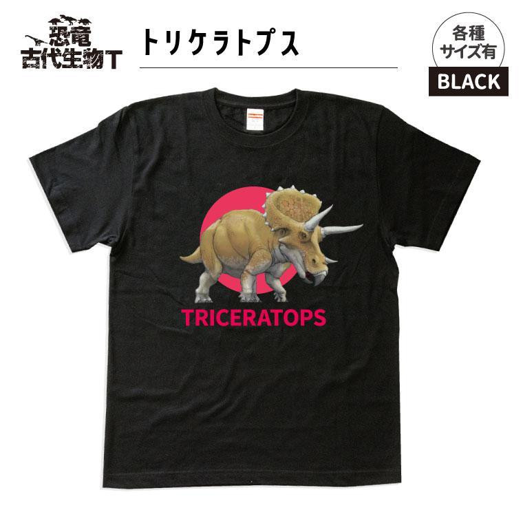 
恐竜・古代生物Tシャツ　トリケラトプス 035
