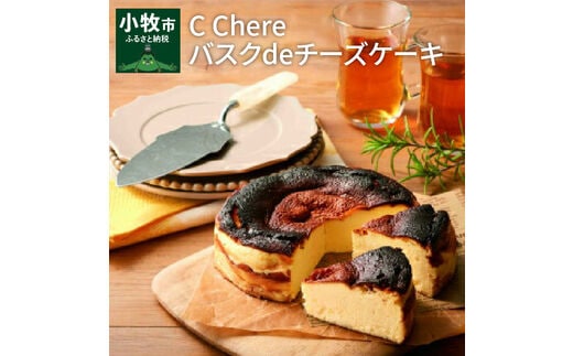 
										
										C Chere バスクdeチーズケーキ
									