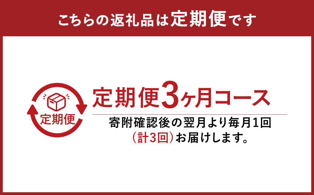 【3ヶ月定期便】くまもと黒毛和牛 すきやき用 約400g