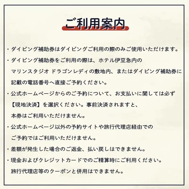 ダイビング 補助券 5,000円分 ダイビング 伊豆 下田