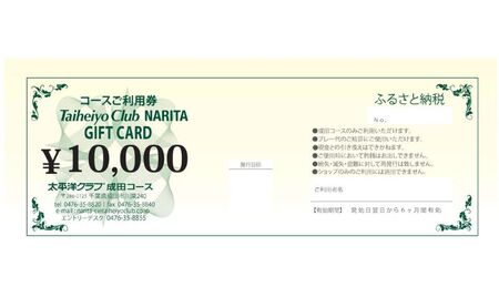 ゴルフ 利用券 太平洋クラブ 成田コース 50,000円分 チケット 券 ゴルフ場 プレー スポーツ 体験