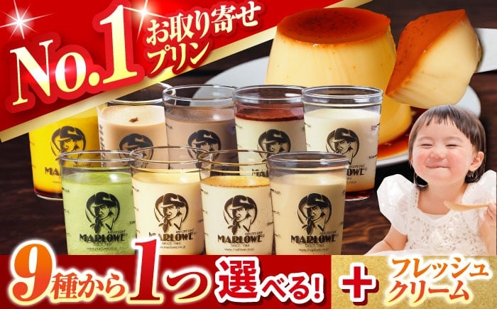 
            【選べる内容量】【着日指定可】8種から選べる♪北海道フレッシュクリームプリンと選べるプリンの2個セット ぷりん プリン スイーツ おやつ 贅沢 定番 横須賀 【マーロウ】[AKAF129]
          