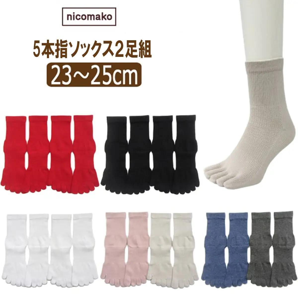 五本指 ソックス 表糸綿100％ 2足 セット（クルー丈/23～25cm/婦人サイズ）5本指 靴下 くつした レディース ウォーキングソックス 女性 くつ下 クルー丈 23～25cm 婦人サイズ