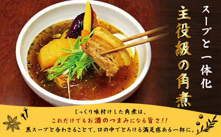 ミシュラン東京ビブグルマン掲載のこってり【黒スープ】角煮スープカレー2人前 【kt107-003】