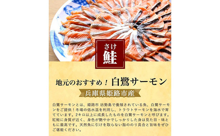 プロが選んだめちゃうま 白鷺サーモンしゃぶしゃぶセット　4～5人前（約600～650g） 魚貝類 鮭 鍋セット 