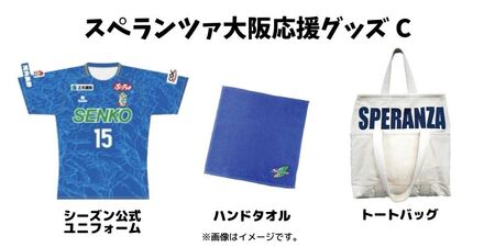 スペランツァ大阪応援グッズC（ユニフォームサイズ2XO）【サッカースタジアム建設に係る寄付】
