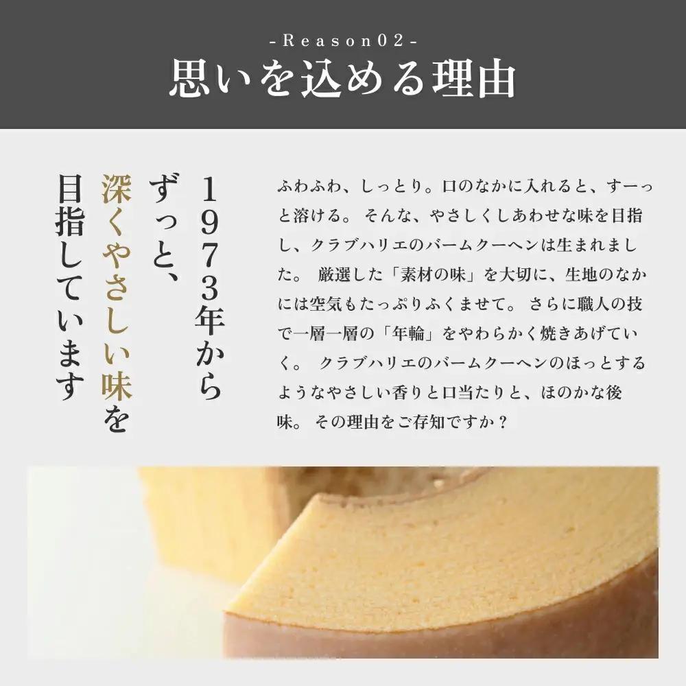 バームクーヘン バウムクーヘン クラブハリエ たねや スイーツ 洋菓子 ギフト 贈答 滋賀 愛荘