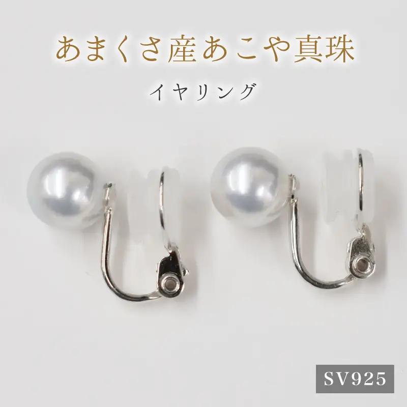 S085-364_8mm - 8.5mm あこや真珠 スタッドイヤリング ナチュラル【F：イヤリング SV925（シルバー）※直結】