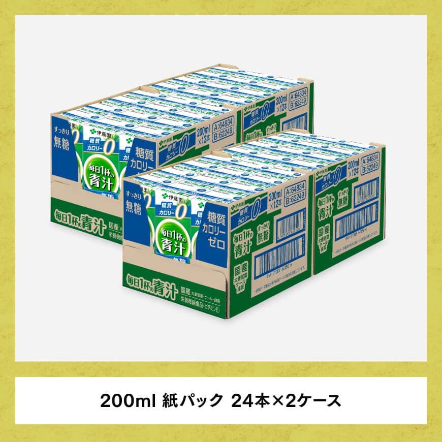 【3ヶ月定期便】毎日1杯の青汁無糖（紙パック）200ml×48本【 飲料類 野菜ジュース 野菜 ジュース 青汁 飲みもの 全3回 】