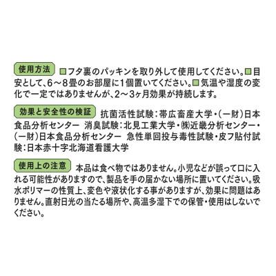 ふるさと納税 北見市 きえ〜るH 室内用 ゼリータイプ ミントの香り【お徳用】 480g |  | 02