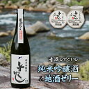 【ふるさと納税】 清酒しずくいし 720ml しずくいし地酒ゼリー 105ml 5個 セット ／ 純米吟醸酒 清酒 酒 地酒 日本酒 お菓子 おやつ ぷるぷる ゼリー デザート スイーツ 大人におすすめ 詰め合わせ お取り寄せ ギフト 贈り物 プレゼント 贈答用 岩手県 雫石町 送料無料