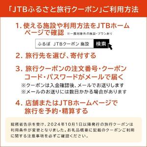 【仙台市】JTBふるさと旅行クーポン（1,500,000円分）有効期間3年（Eメール発行）｜予約 宿泊 観光 体験  温泉 ホテル 旅館 チケット 子供 子連れ カップル 家族 店頭 オンライン ネッ