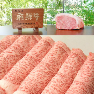 肉匠一鉄 飛騨牛＆美濃ヘルシーポーク すき焼きランチコース　お一人様 お食事券【予約制】
