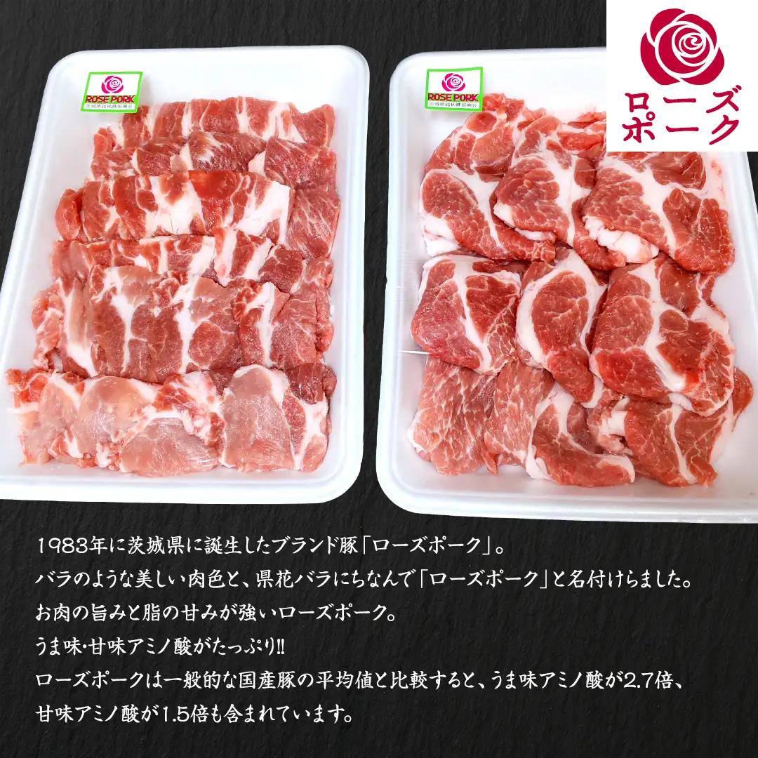 ローズポーク 肩ロース 焼肉用 合計 800g ( 400g ×2 ) (茨城県共通返礼品) 茨城県産 ブランド豚 豚 豚肉 肉 国産 国産豚 バーベキュー BBQ 豚肩ロース ロース 冷凍 小分け 