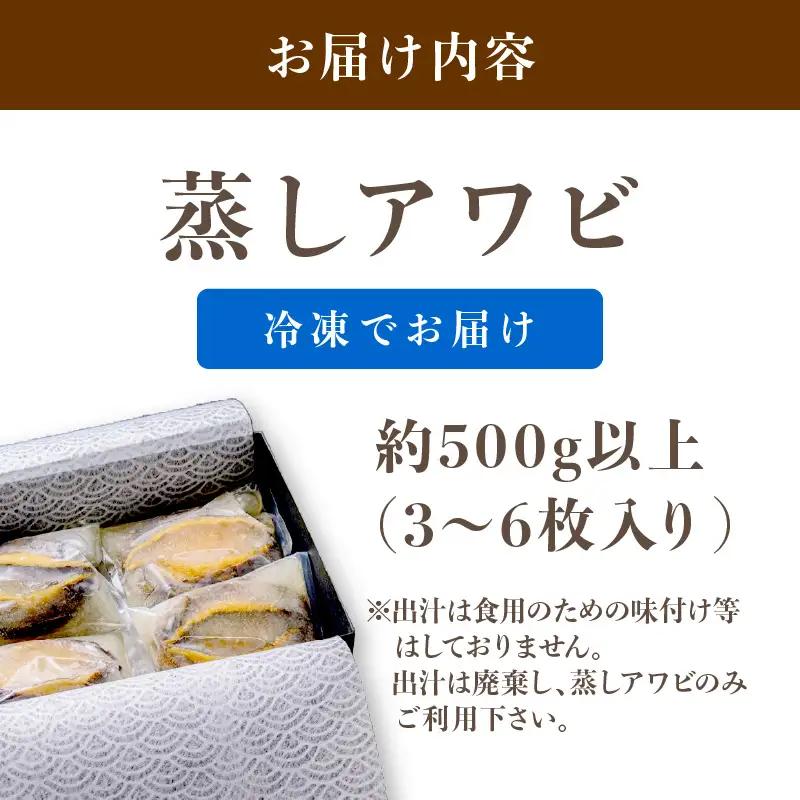 天然黒あわび！L箱 500g以上 やわらか蒸しアワビ｜鮑