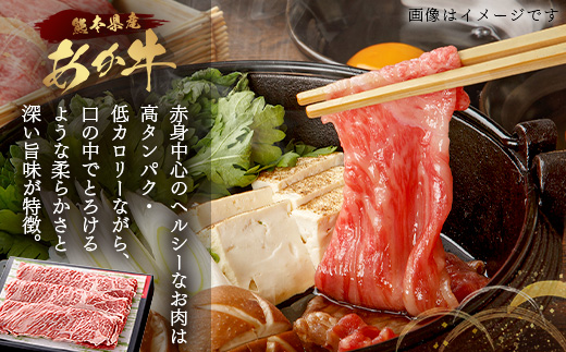 【GI認証】くまもと あか牛 肩 すき焼き 用 約500g (約250g×2p) 冷凍 小分け ヘルシー GI 認定 あか牛 すきやきスキヤキ 肩ロース 牛肉 和牛 国産牛 赤身 073-0411