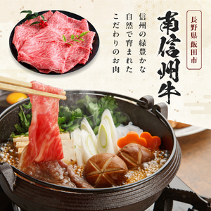 肉 南信州牛 肩ロース すき焼 用 350g | 長野県 飯田市