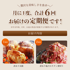 【6回定期便】 幸福亭 訳あり定期便 毎月お届け