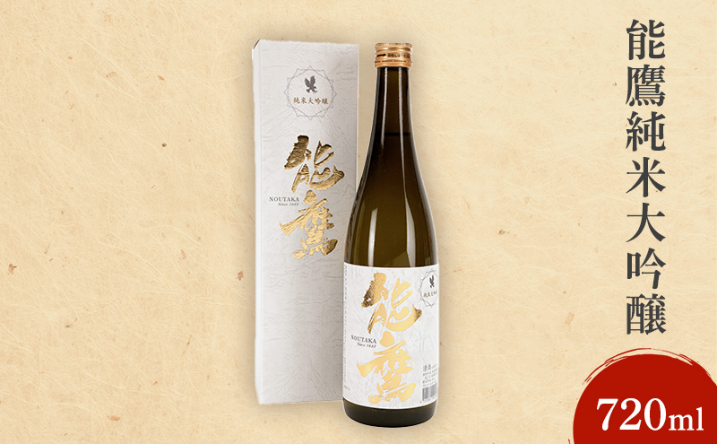 日本酒 能鷹純米大吟醸 720ml 能鷹 純米 のうたか 原酒 おす