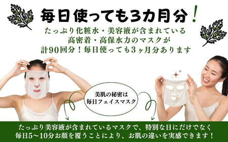 肌荒れを防ぎ皮膚を健やかに保つ【合計90回分】ヨモギ TEMOGEYフェイスマスク 30枚入り×3袋 美容 スキンケア フェイスパック シートマスク 日用品 国産 無鉱物油 無着色 動物性原料・シリコ