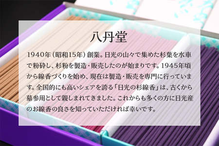[日光の香り／手作りお線香] 小箱入りお線香 外箱入り5種セット (杉線香 [緑]・杉線香 [茶]・白檀香 [茶]・ラベンダー香 [紫]・少煙香 [灰色])｜とちぎの伝統工芸品 杉線香 線香 天然素材