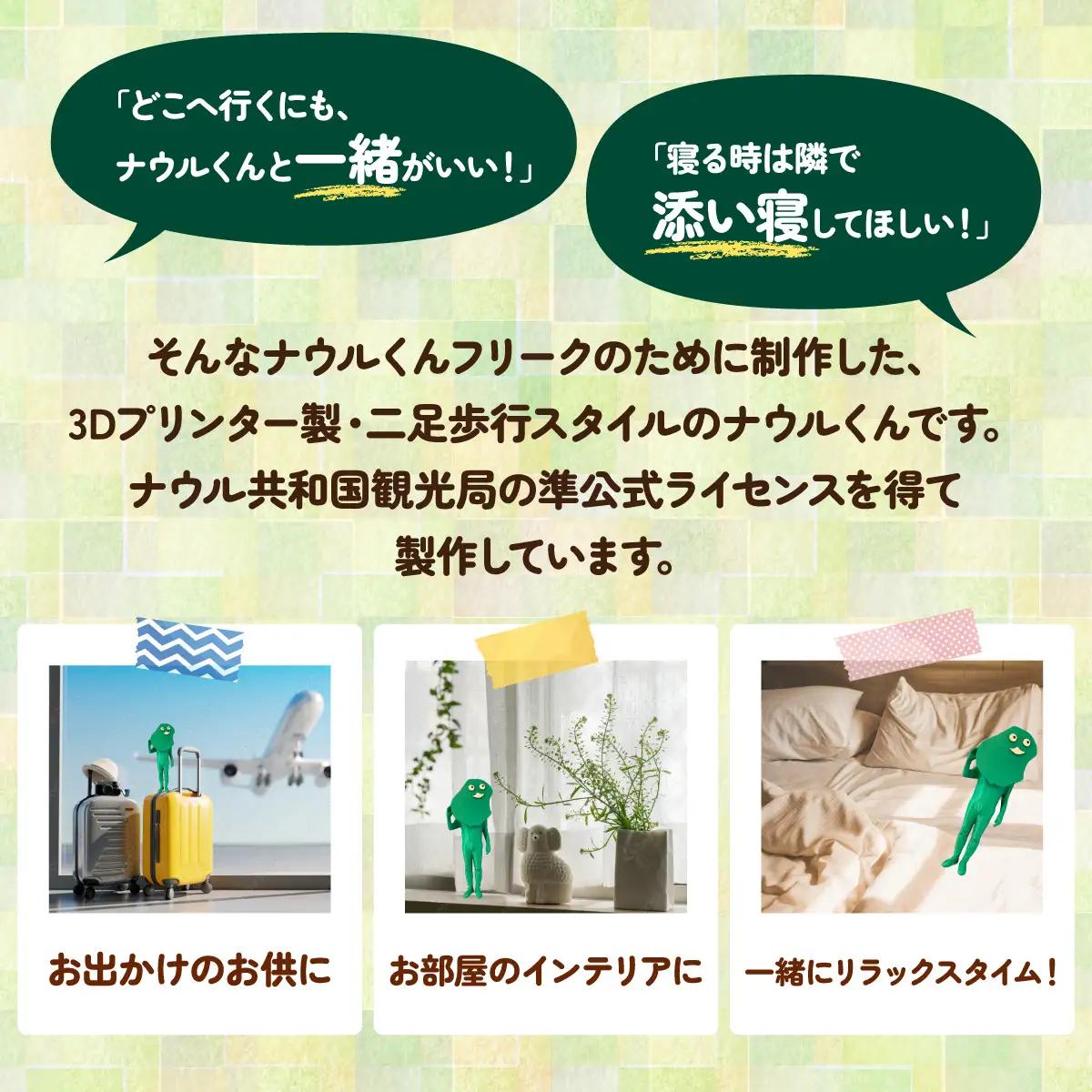 ナウルくん3Dフィギュア