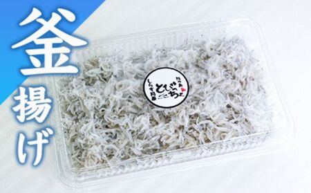 しらす 480g(120g×4) 釜揚しらす